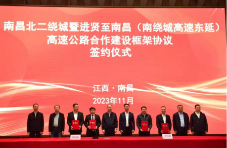 簽約!南昌北二繞城、南繞城東延高速公路建設將有大動(dòng)作
