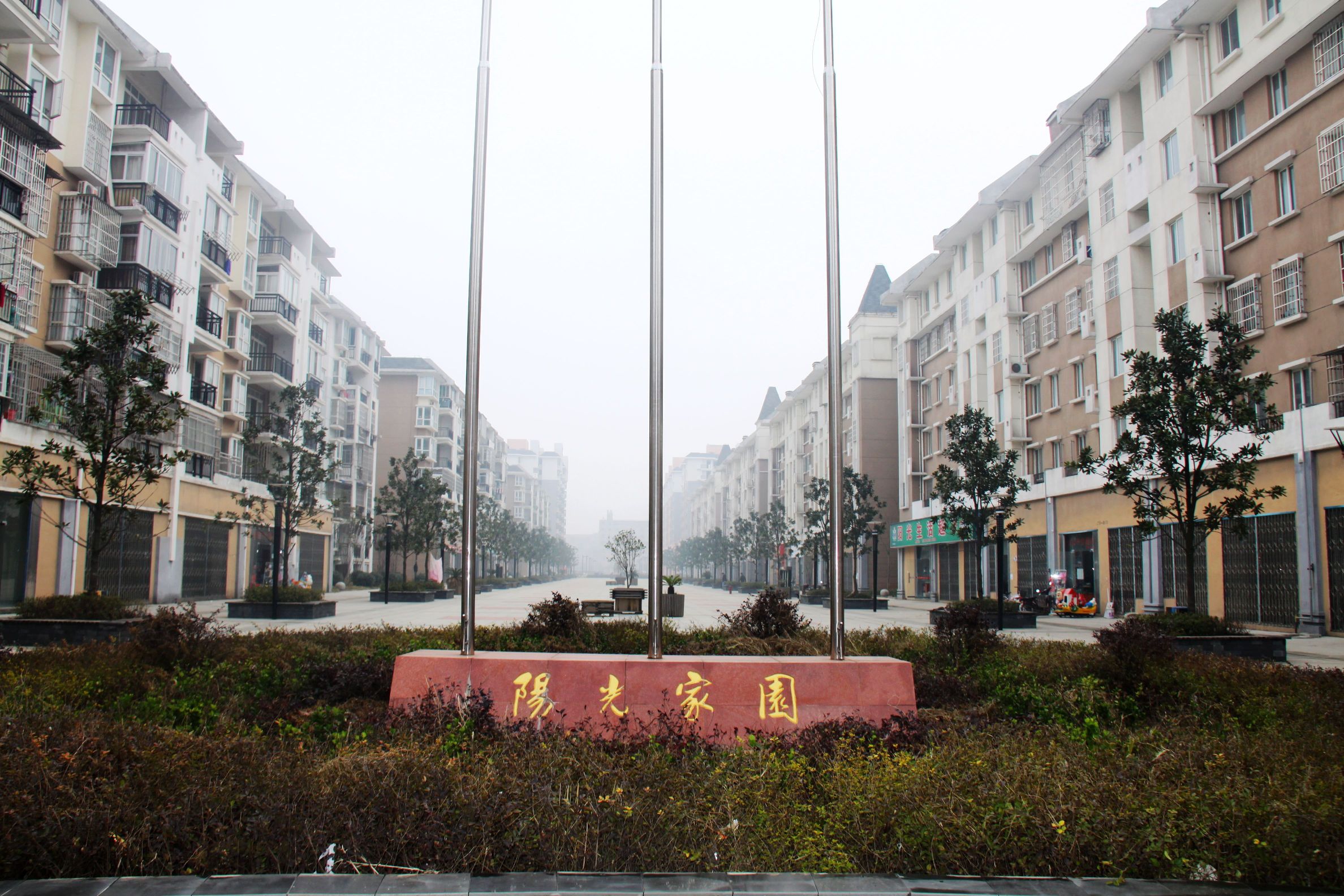 城南經(jīng)濟適用房二期A(yíng)BC組團·陽(yáng)光家園