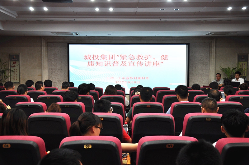 南昌城投集團公司開(kāi)展群眾性“緊急救護、健康知識”普及講座活動(dòng)