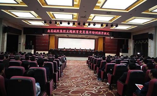 南昌城投集團“不忘初心、牢記使命”主題教育黨員集中培訓班開(kāi)班
