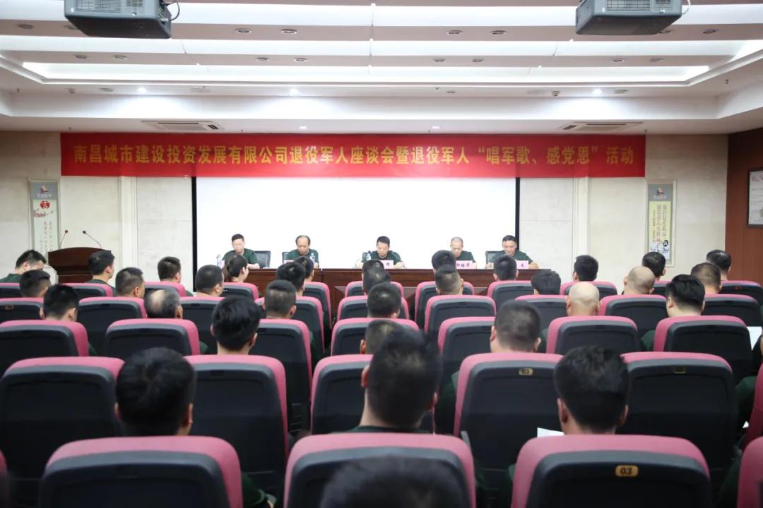 南昌城投集團召開(kāi)退役軍人座談會(huì )暨“唱軍歌、感黨恩”活動(dòng)
